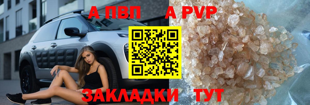 A-PVP крисы CK Урюпинск
