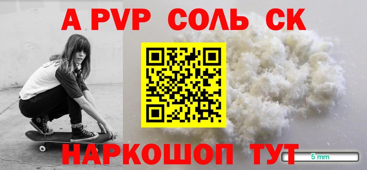 купить наркотик  Вход с VPN  A-PVP VHQ  A PVP СК  Урюпинск  А ПВП кристаллы 