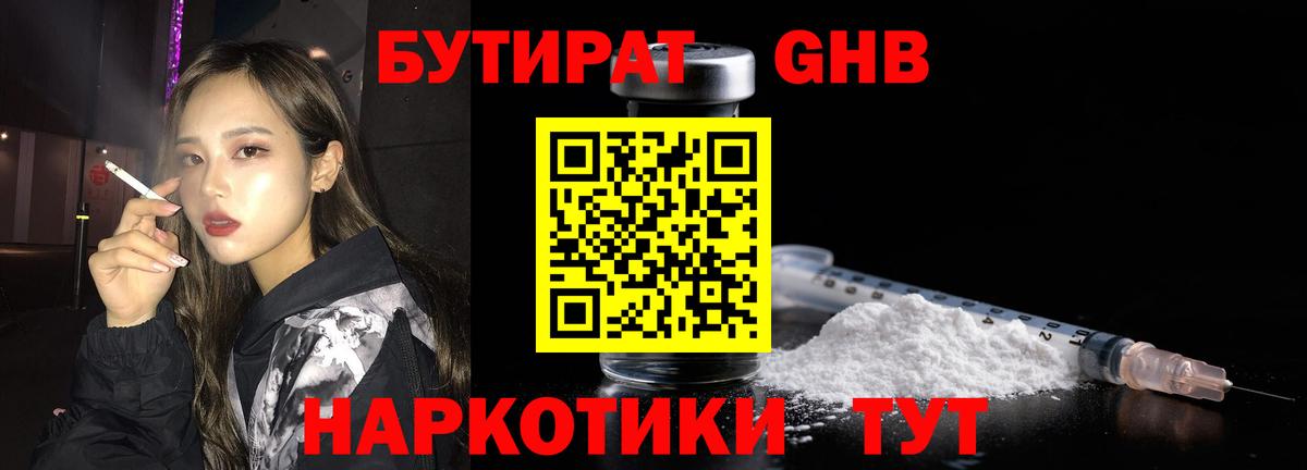 Урюпинск  Бутират жидкий экстази  Вход с VPN 