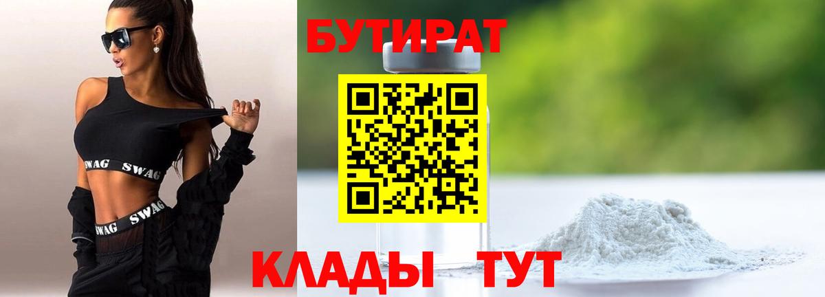 Бутират буратино Урюпинск