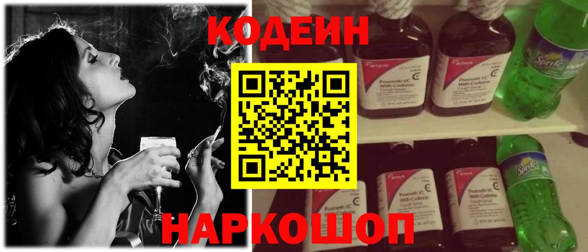 Урюпинск  Кодеин Purple Drank  Вход с VPN 