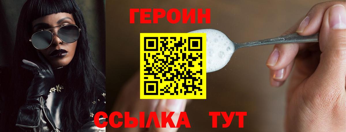 ГЕРОИН Heroin  ГЕРОИН  Урюпинск  Вход с VPN 