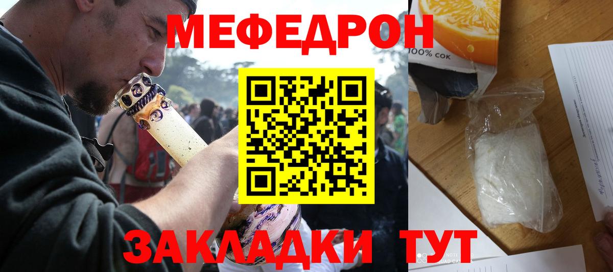 Мефедрон кристаллы  МЕФ mephedrone  Урюпинск  Меф  Вход с VPN 