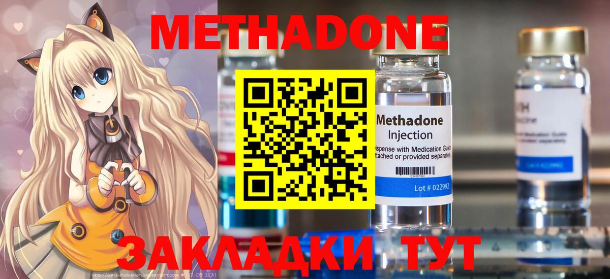 МЕТАДОН VHQ Урюпинск